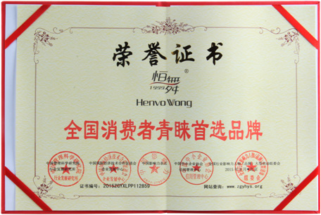 榮譽(yù)證書